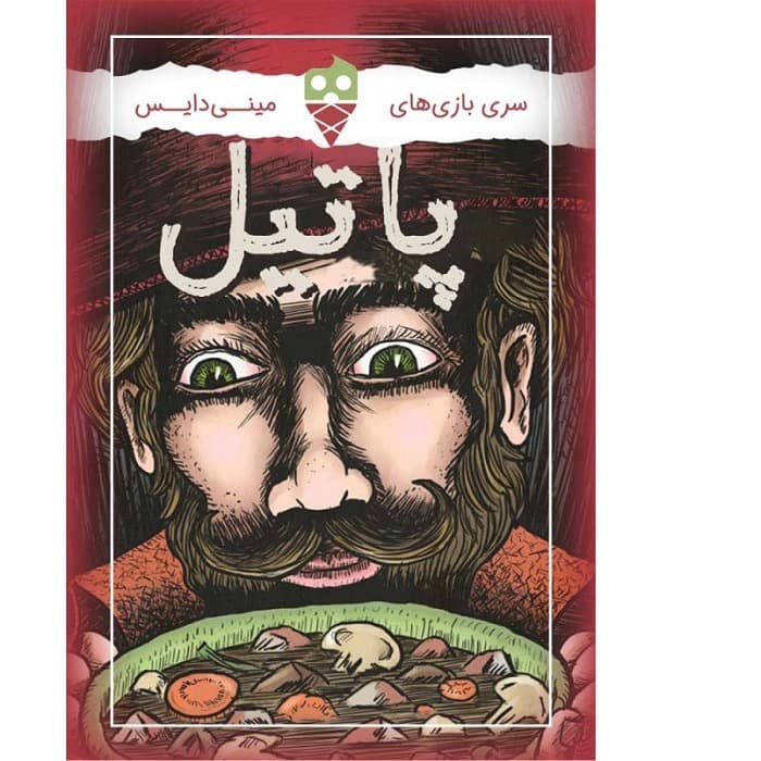 بازی پاتیل STEW