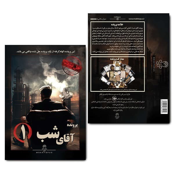 بازی پرونده آقای شب 1
