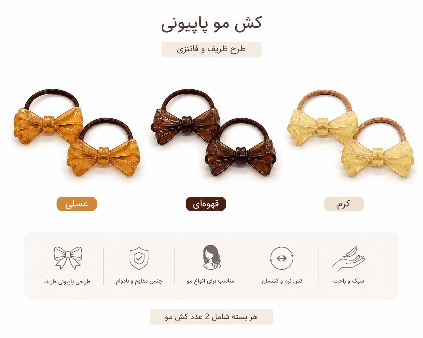 کش موی دو عددی طرح پاپیون در رنگ های مختلف