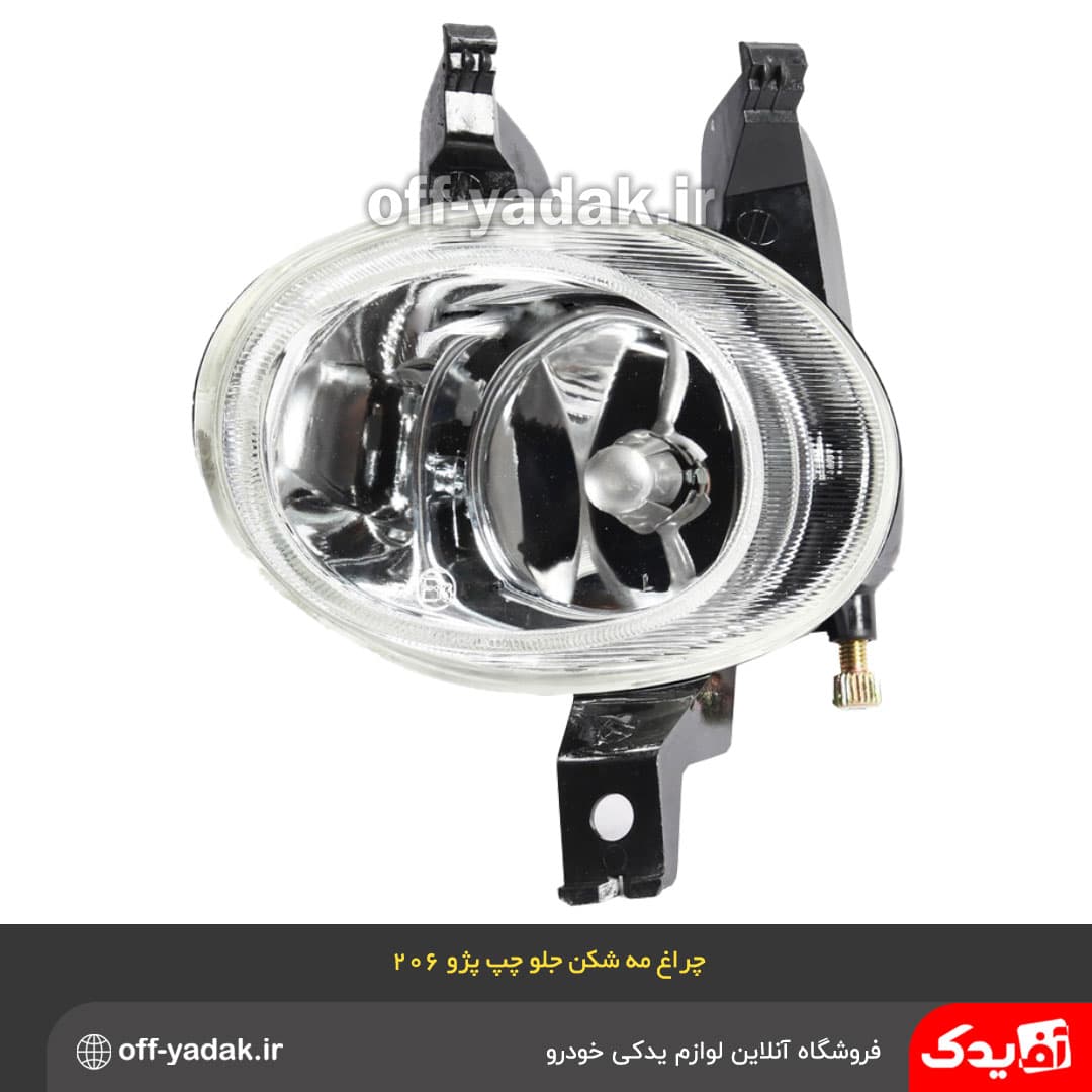چراغ مه شکن جلو چپ پژو 206 فن آوران