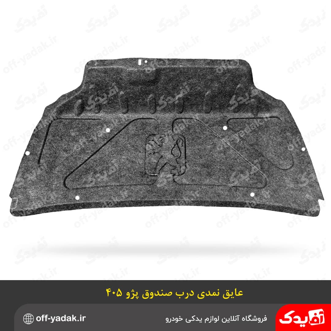 موکت درب صندوق عقب پژو 405 — تصویر ۲