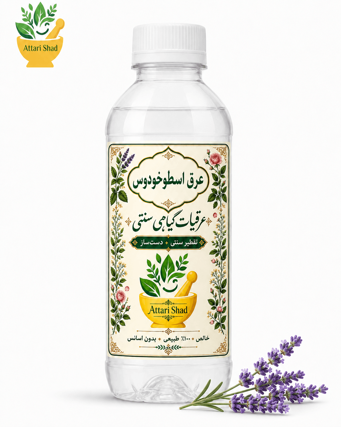 عرق اسطوخودوس دست ساز