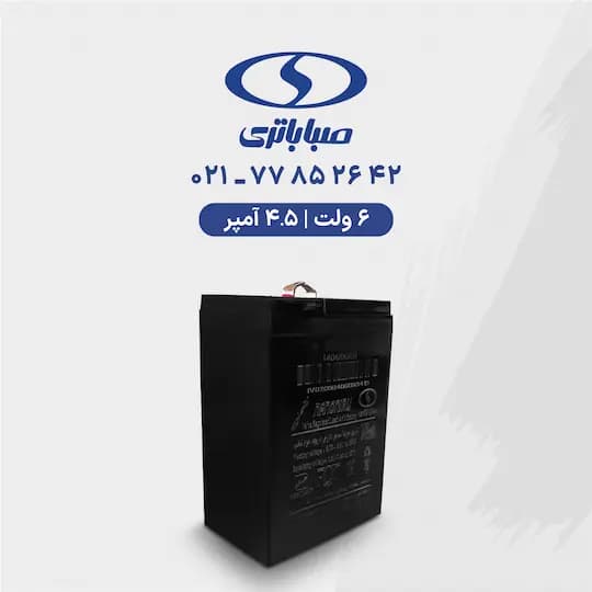 باتری 6 ولت 4.5 آمپر