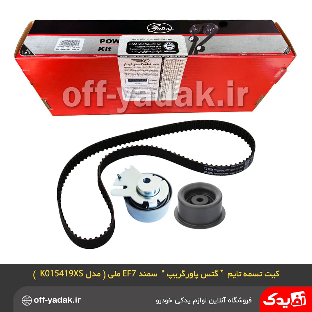 کیت تسمه تایم پاورگریپ گیتس سمندEF7 ملی مدل ( K015419XS ) — تصویر ۲