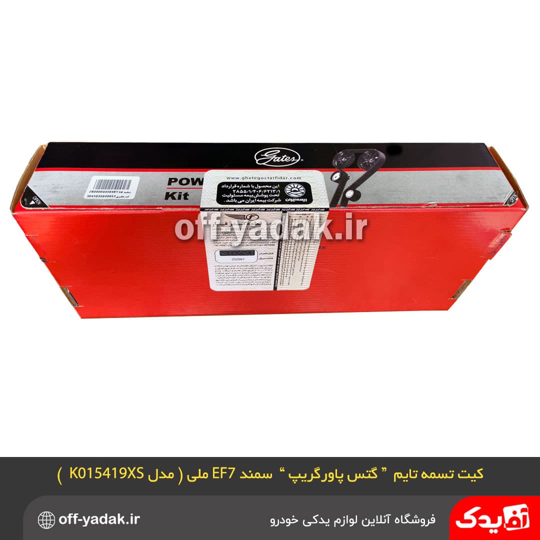 کیت تسمه تایم پاورگریپ گیتس سمندEF7 ملی مدل ( K015419XS ) — تصویر ۶