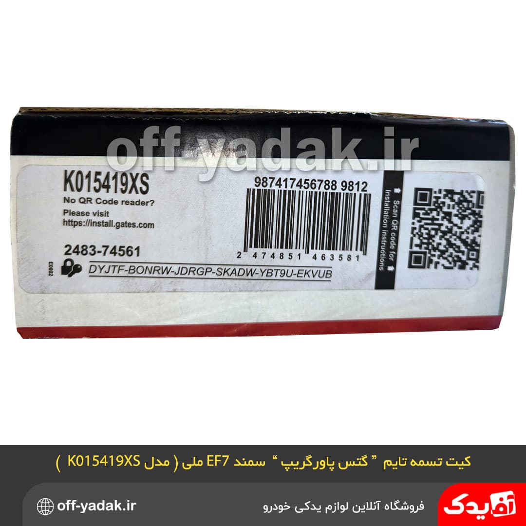 کیت تسمه تایم پاورگریپ گیتس سمندEF7 ملی مدل ( K015419XS ) — تصویر ۴