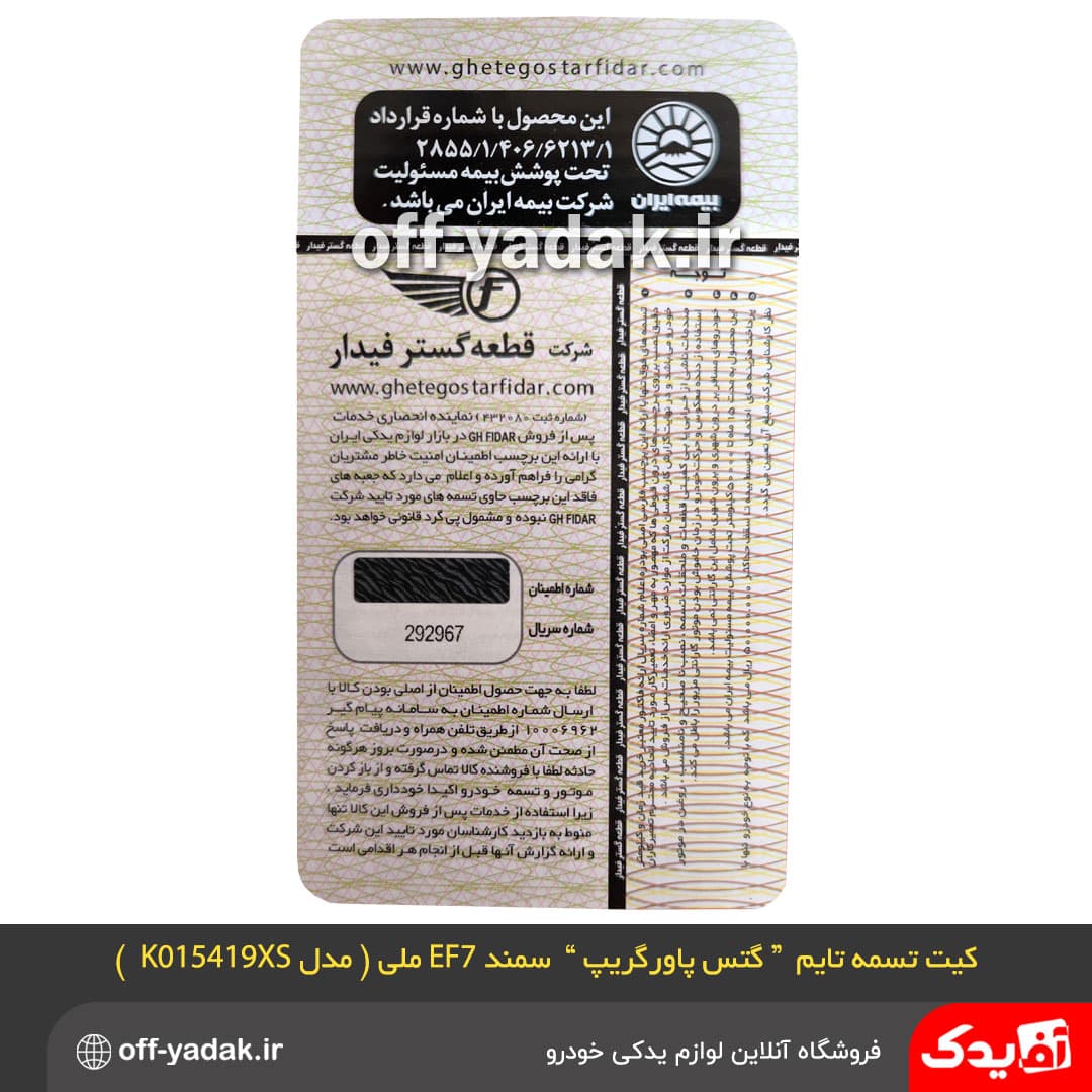 کیت تسمه تایم پاورگریپ گیتس سمندEF7 ملی مدل ( K015419XS ) — تصویر ۵