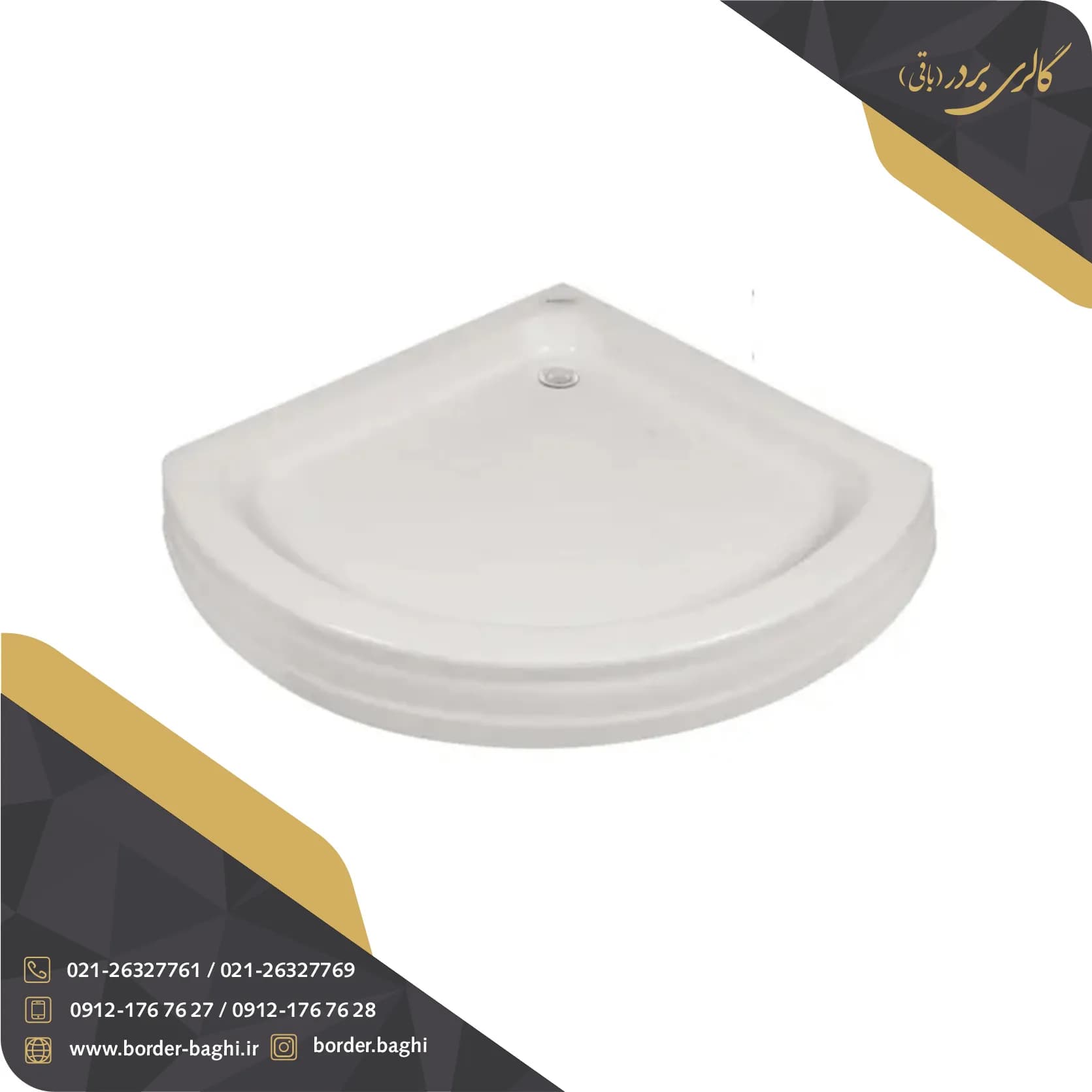 زیر دوشی نیمگرد زرین آب 90×90