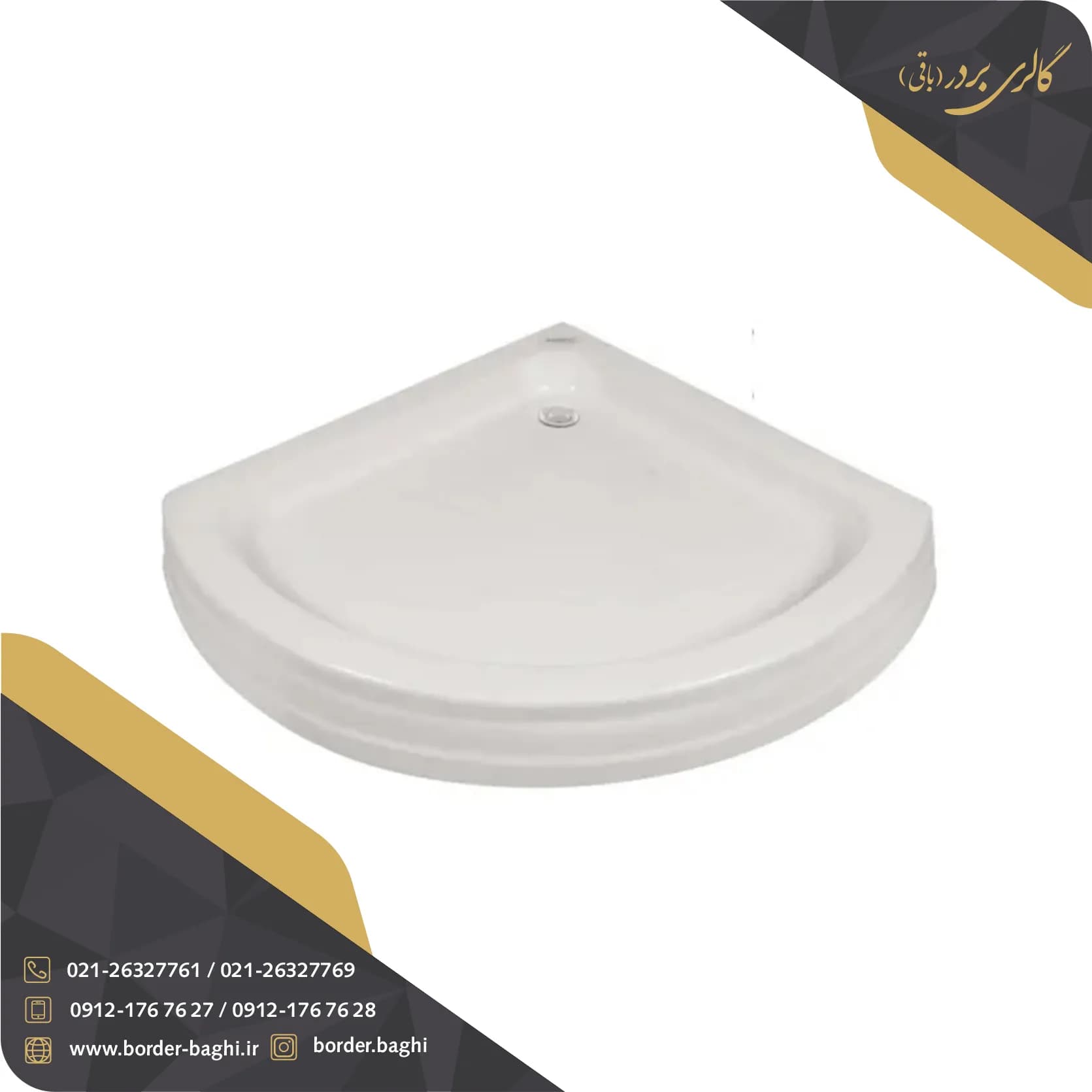 زیر دوشی نیمگرد زرین آب 80×80