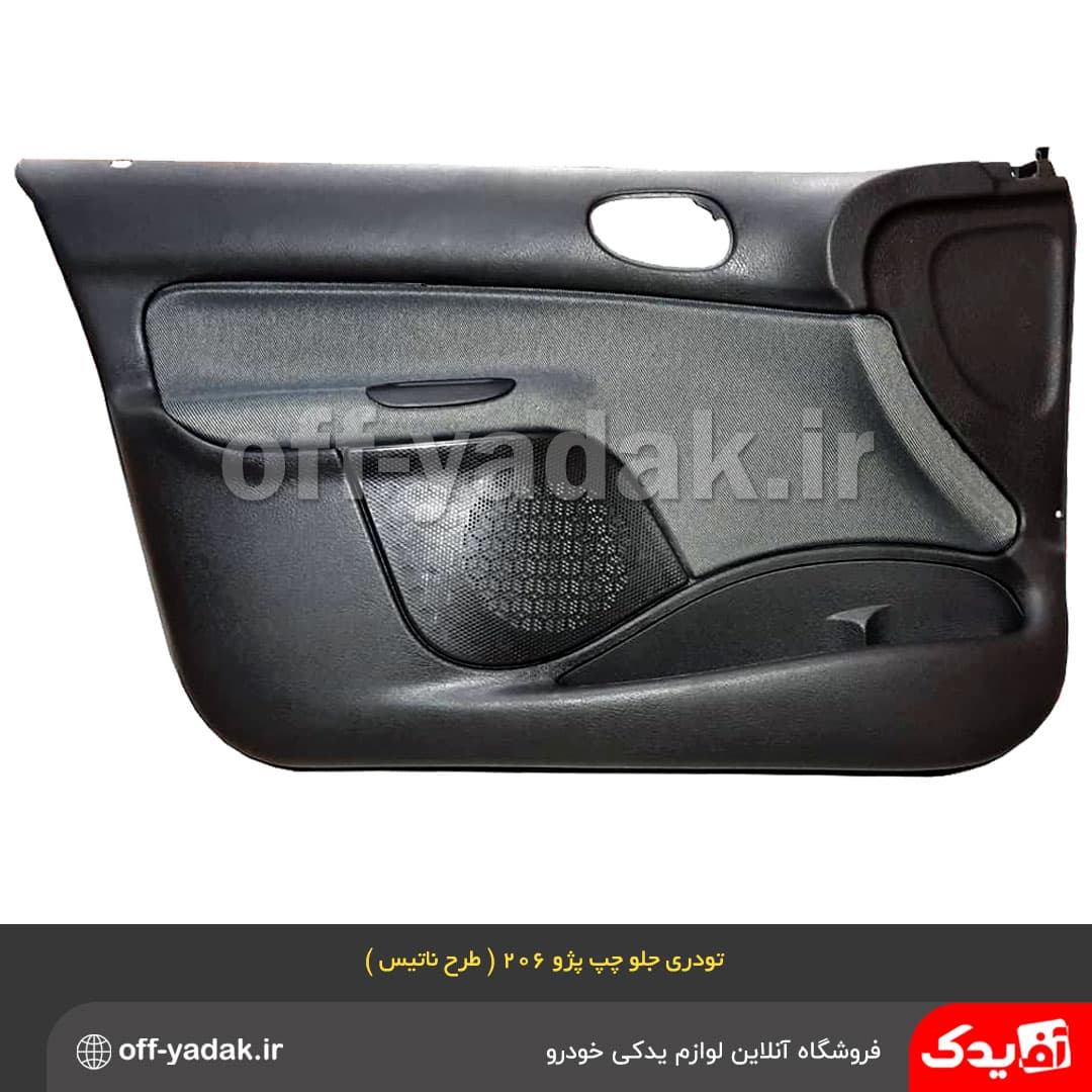 مجموعه رودری طرح ناتیس پژو 206 تیپ 2 با درب داشبورد ( هنرورز ) — تصویر ۷
