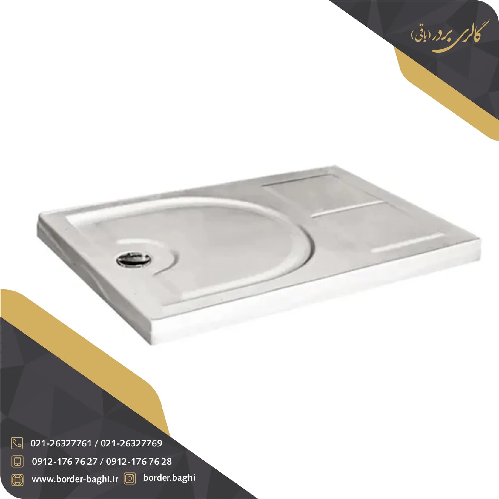 زیر دوشی زرین آب 90×140