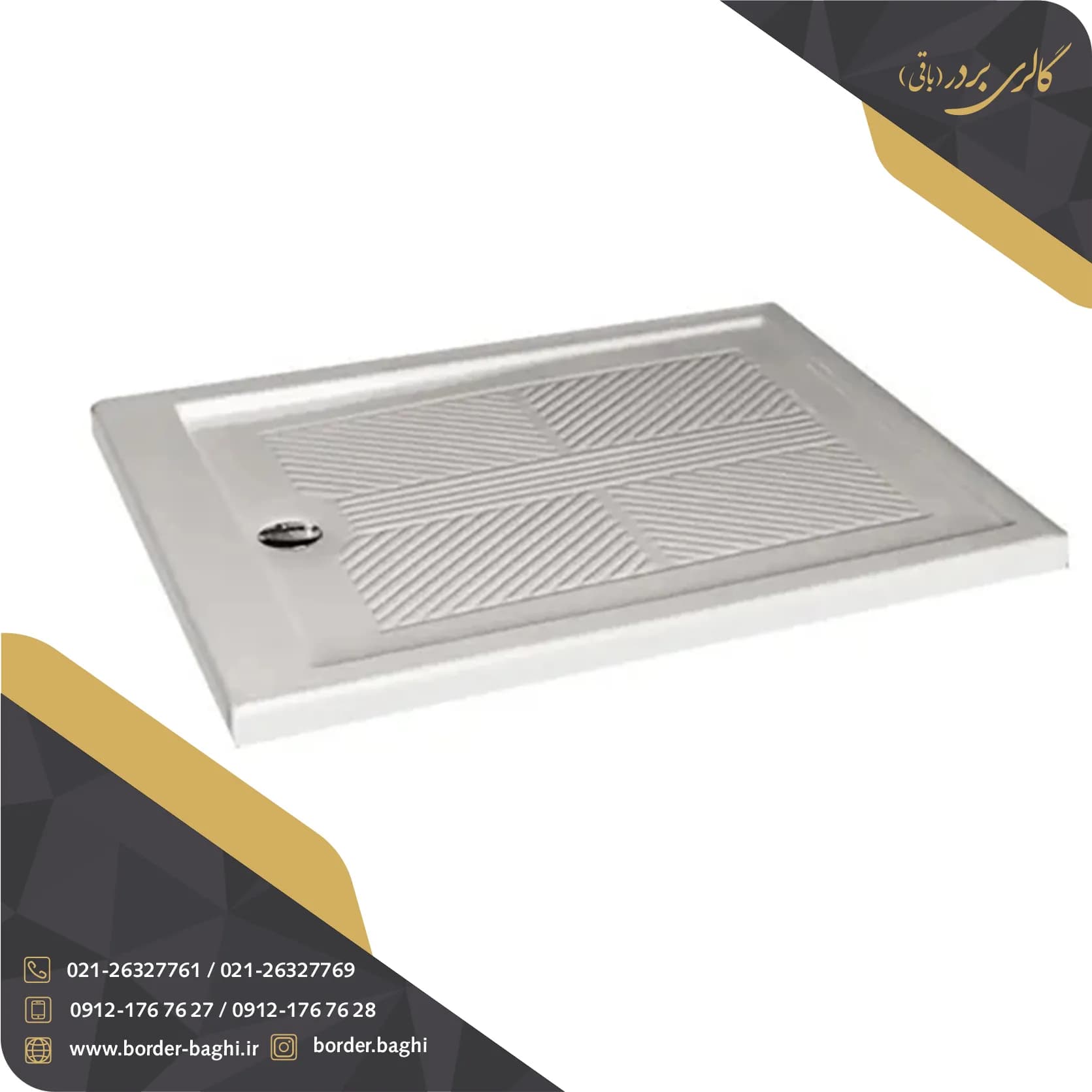 زیر دوشی زرین آب 90×120