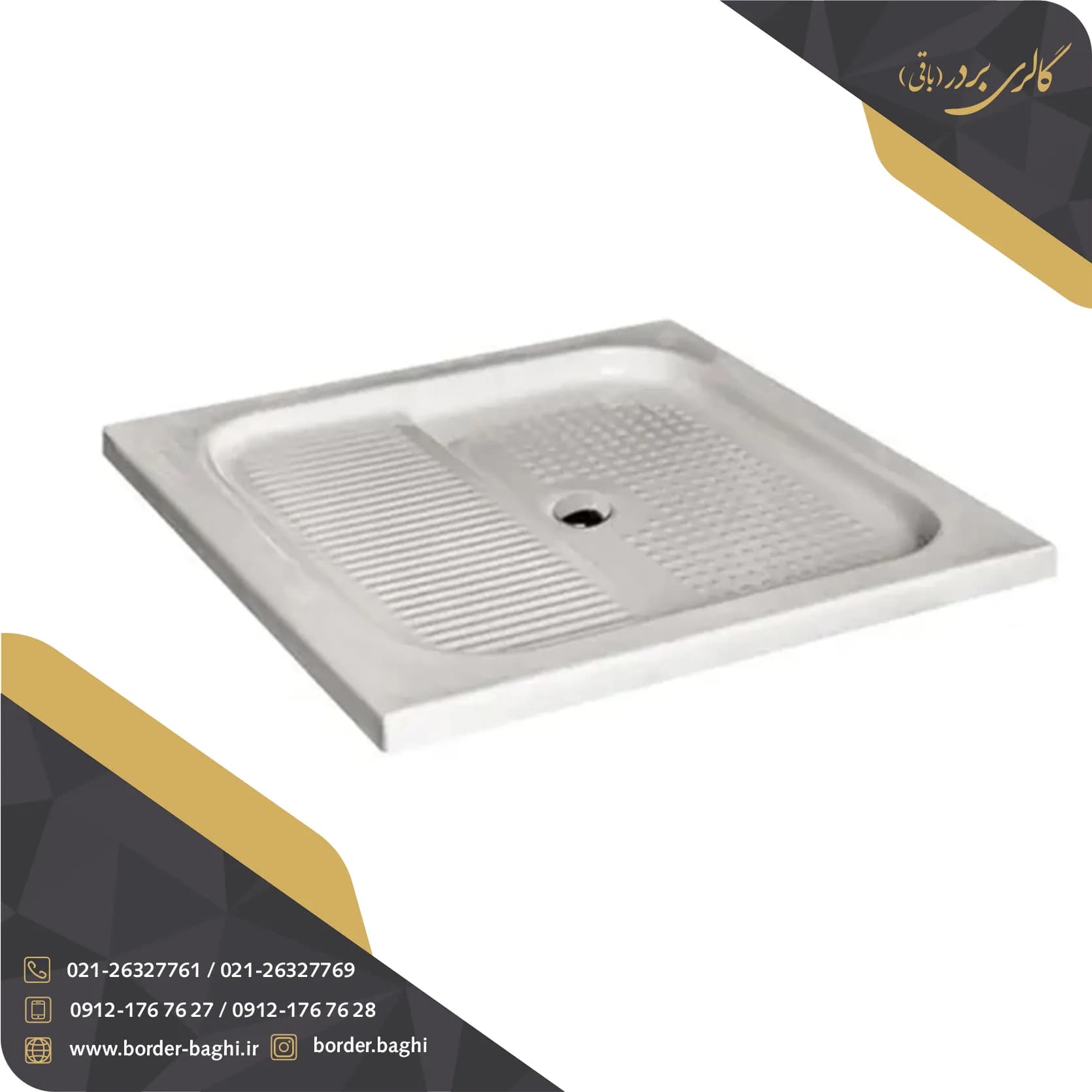 زیر دوشی چهارگوش زرین آب 100×100