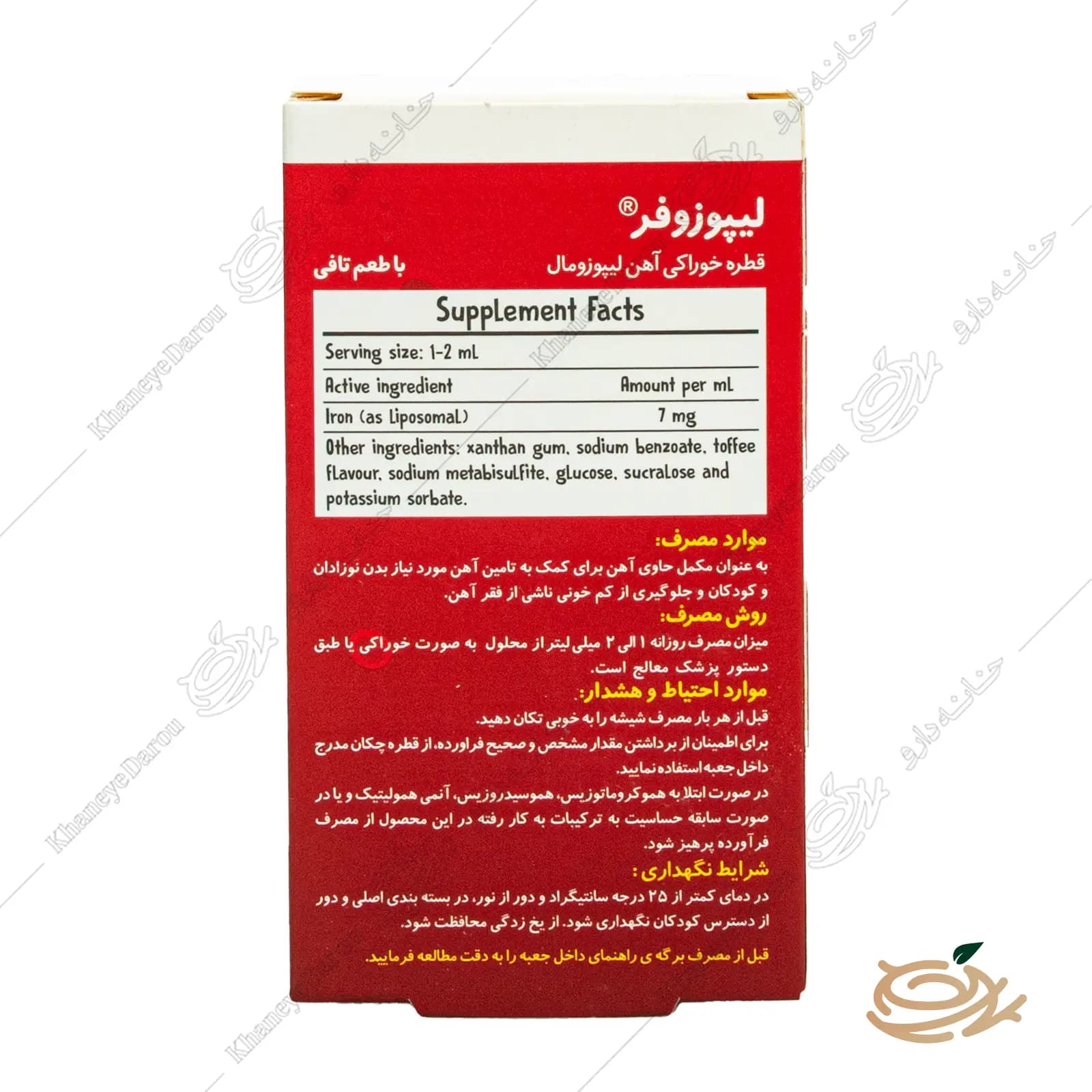 قطره آهن لیپوزوفر (لیپوزومال) — تصویر ۵