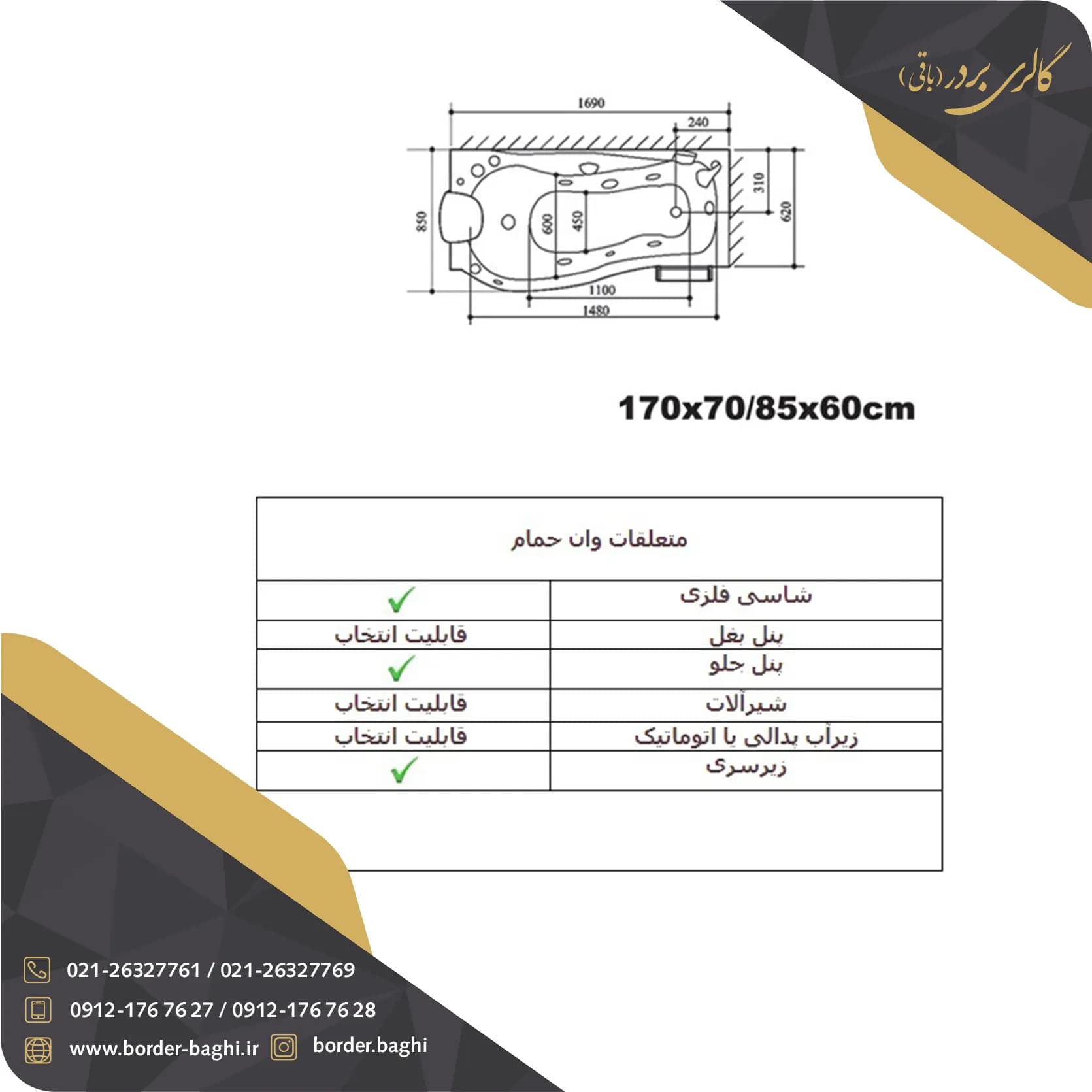 جکوزی زرین آب مدل پرستیژ ابعاد 160*70(85)*60 — تصویر ۳