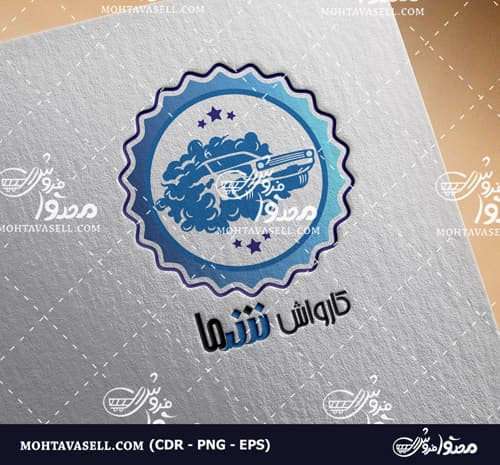 طرح لوگو یونیک کارواش