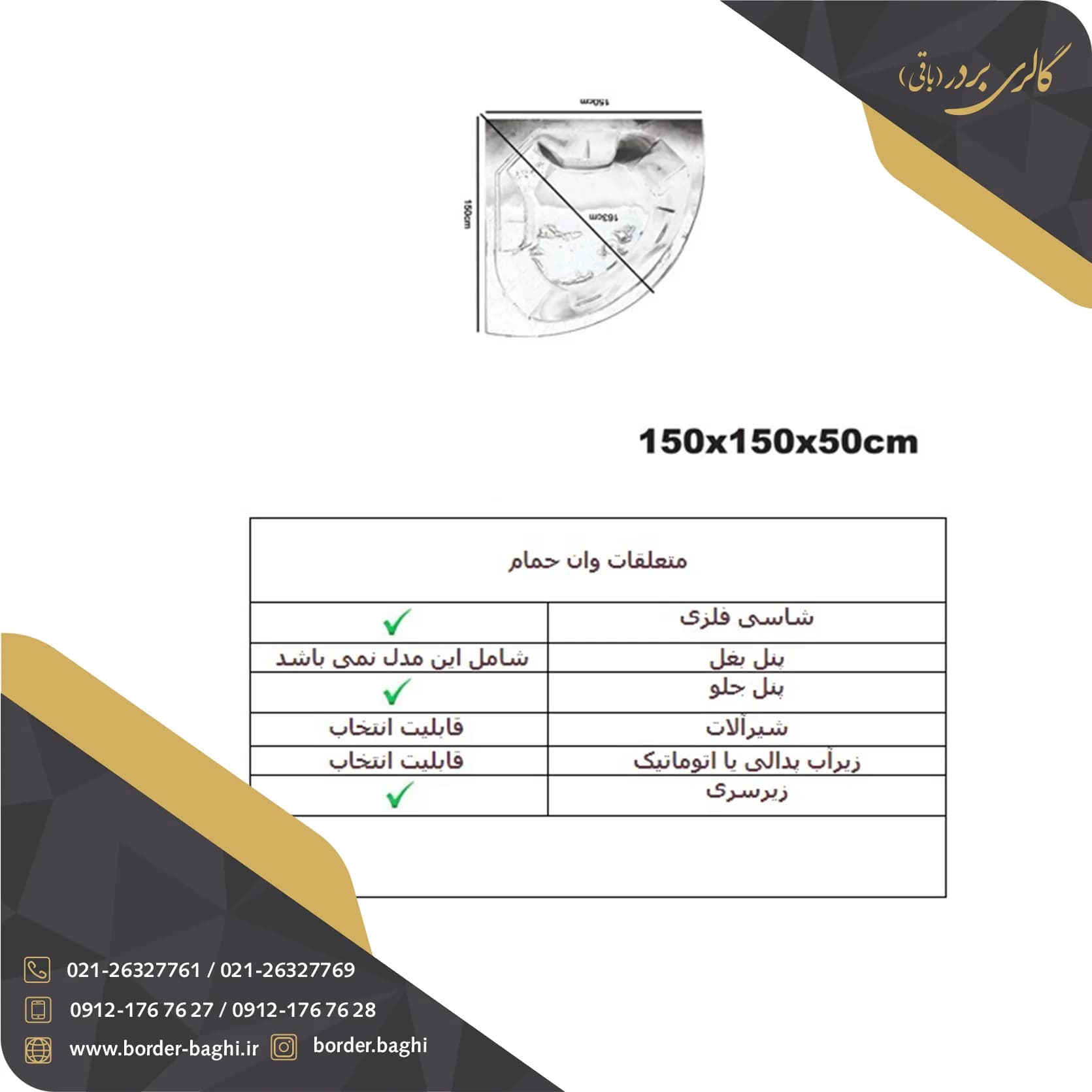 وان حمام زرین آب مدل رئال ابعاد 150*150*60 — تصویر ۳