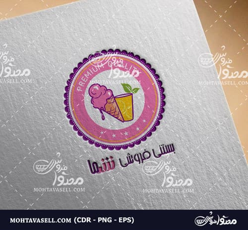لوگو اختصاصی بستنی فروشی