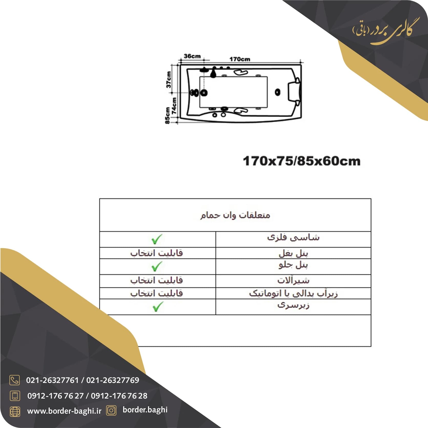 وان حمام زرین آب مدل پرایم ابعاد 170*75(85)*60 — تصویر ۳