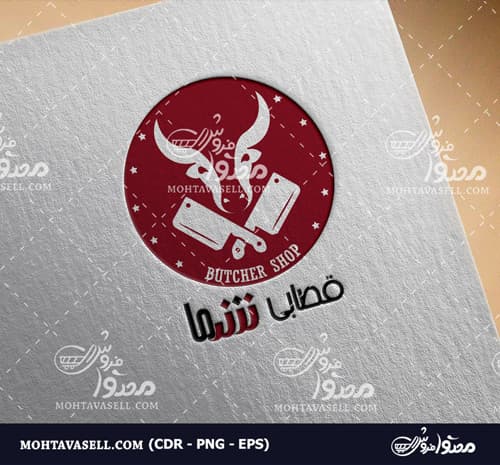 لوگو یونیک و خاص قصابی