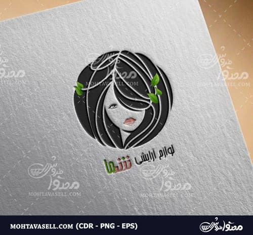 لوگو آماده آرایشگاه و لوازم آرایشی