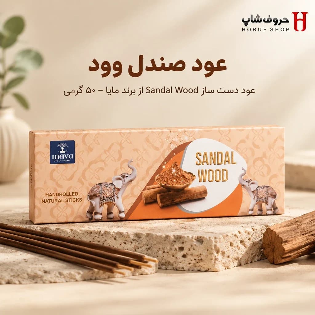 عود دست ساز صندل وود (چوب صندل) Sandal Wood — تصویر ۳