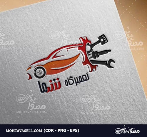 لوگو تعمیرگاه خودرو اختصاصی