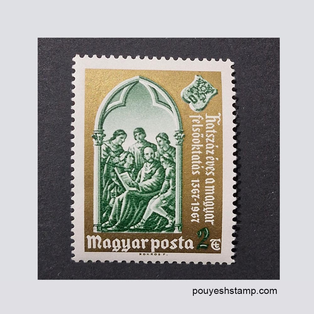 تمبر مجارستان_ تابلویی – آموزش عالی 1967