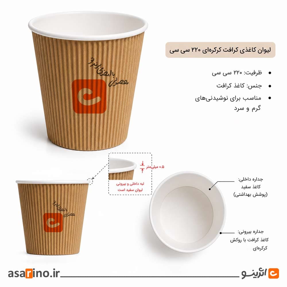 چاپ لیوان کاغذی دو جداره 220CC