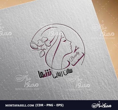 لوگو اختصاصی سالن زیبایی