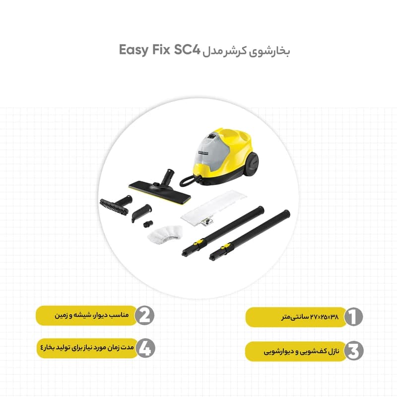 بخارشوی کارچر مدل SC4 EasyFix — تصویر ۳
