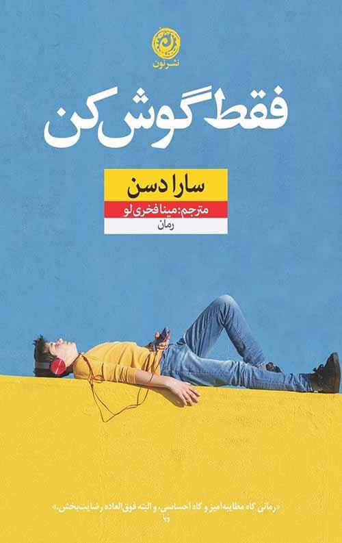فقط گوش کن — تصویر ۲
