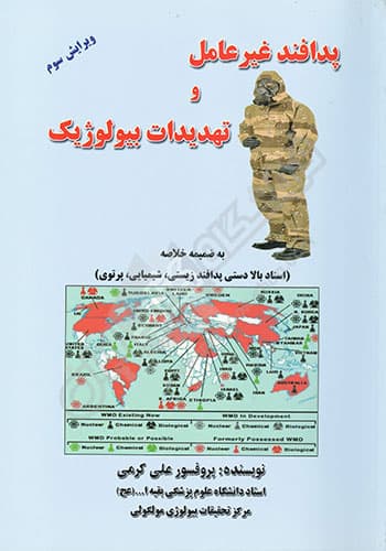 پدافند غیر عامل و تهدیدات بیولوژیک