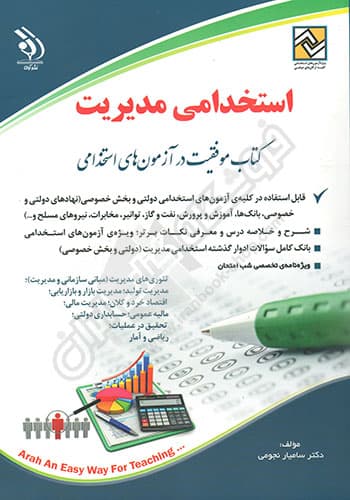 استخدامی مدیریت