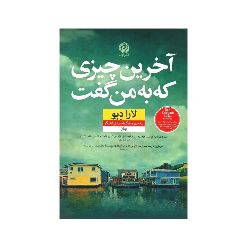 آخرین چیزی که به من گفت — تصویر ۲