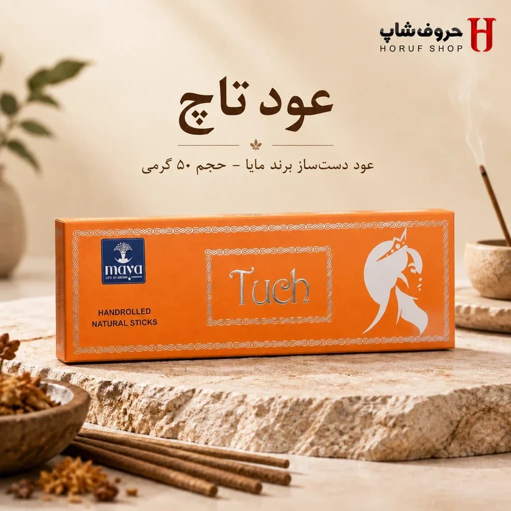 عود دست ساز شاخه ای مایا مدل تاچ Touch — تصویر ۳