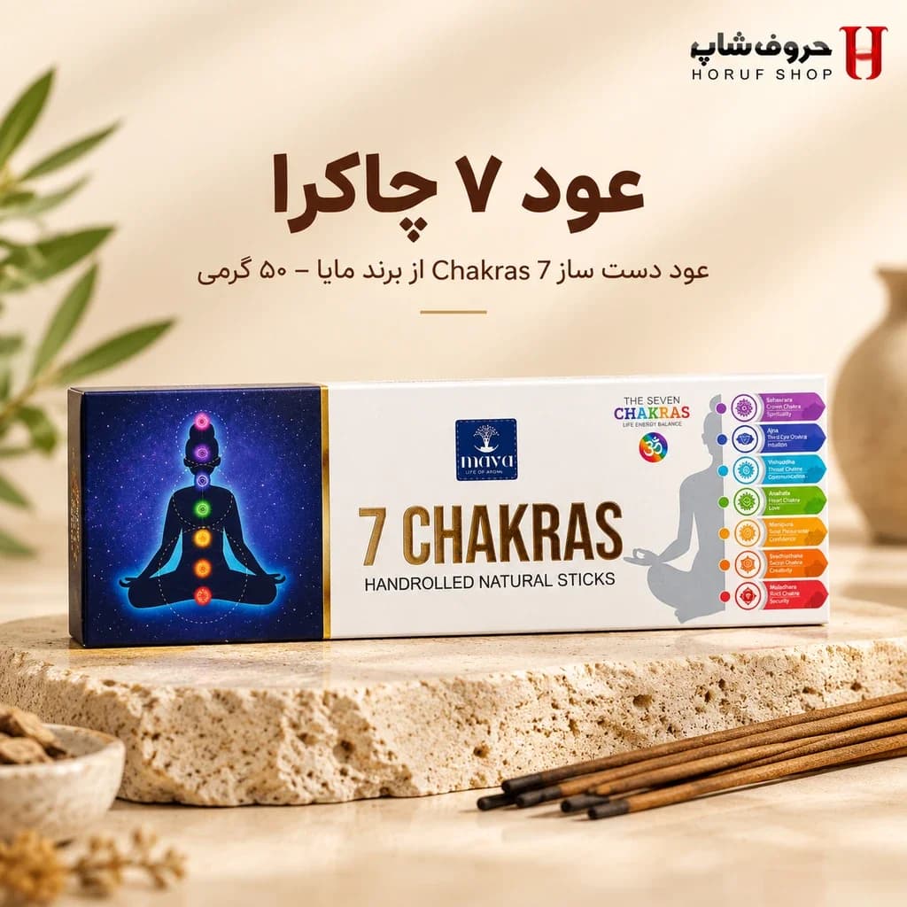 عود دست ساز شاخه ای مایا مدل هفت چاکرا 7 Chakra — تصویر ۳