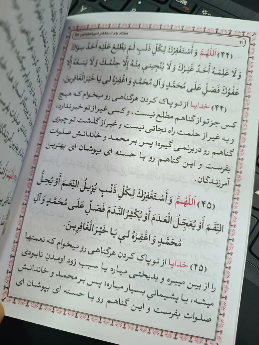 کتاب هفتاد بند استغفار امیرالمومنین – وسعت رزق و استغفار 70 بندی — تصویر ۲