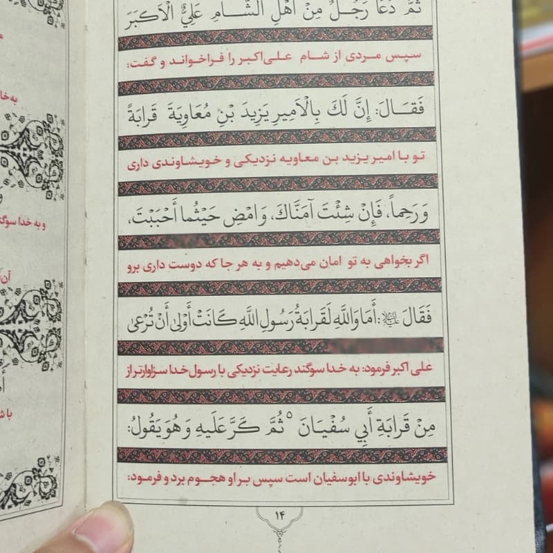مقتل الحسین استاد «صادقی واعظ» – قره عین البتول فی مصائب آل الرسول — تصویر ۲