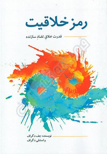 رمز خلاقیت