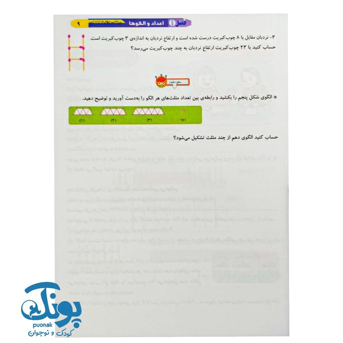 کتاب ریاضی را قورت بده چهارم دبستان سرمشق — تصویر ۴