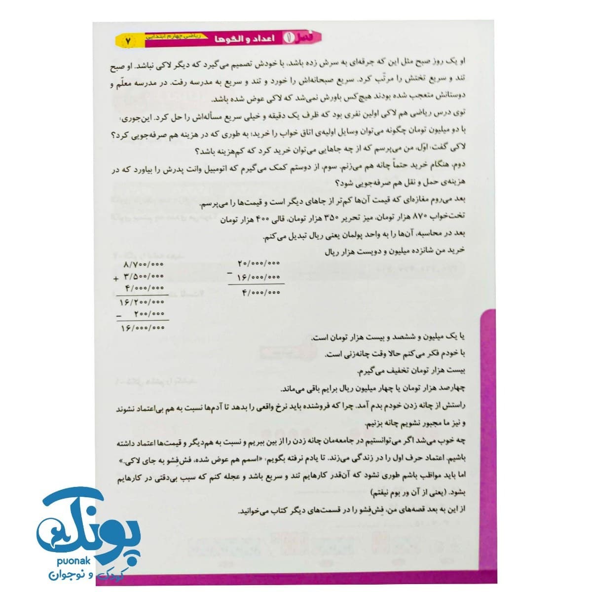 کتاب ریاضی را قورت بده چهارم دبستان سرمشق — تصویر ۳