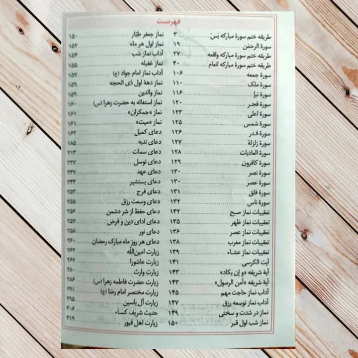 مصباح الصالحین — تصویر ۴