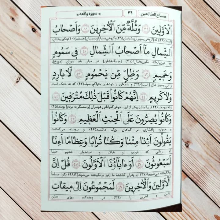 مصباح الصالحین — تصویر ۳