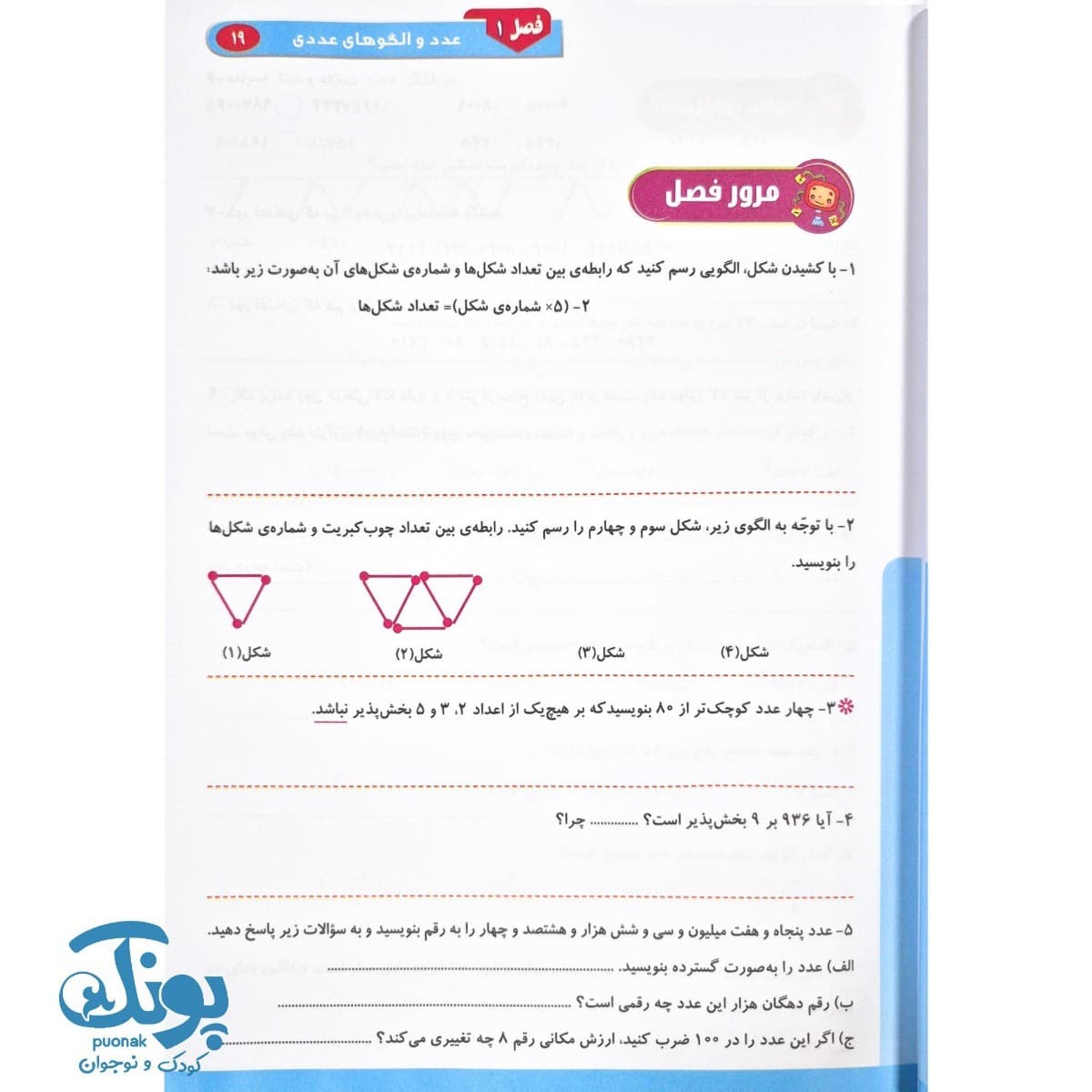کتاب ریاضی را قورت بده ششم دبستان سرمشق — تصویر ۶