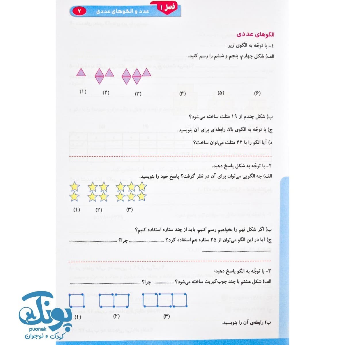 کتاب ریاضی را قورت بده ششم دبستان سرمشق — تصویر ۴