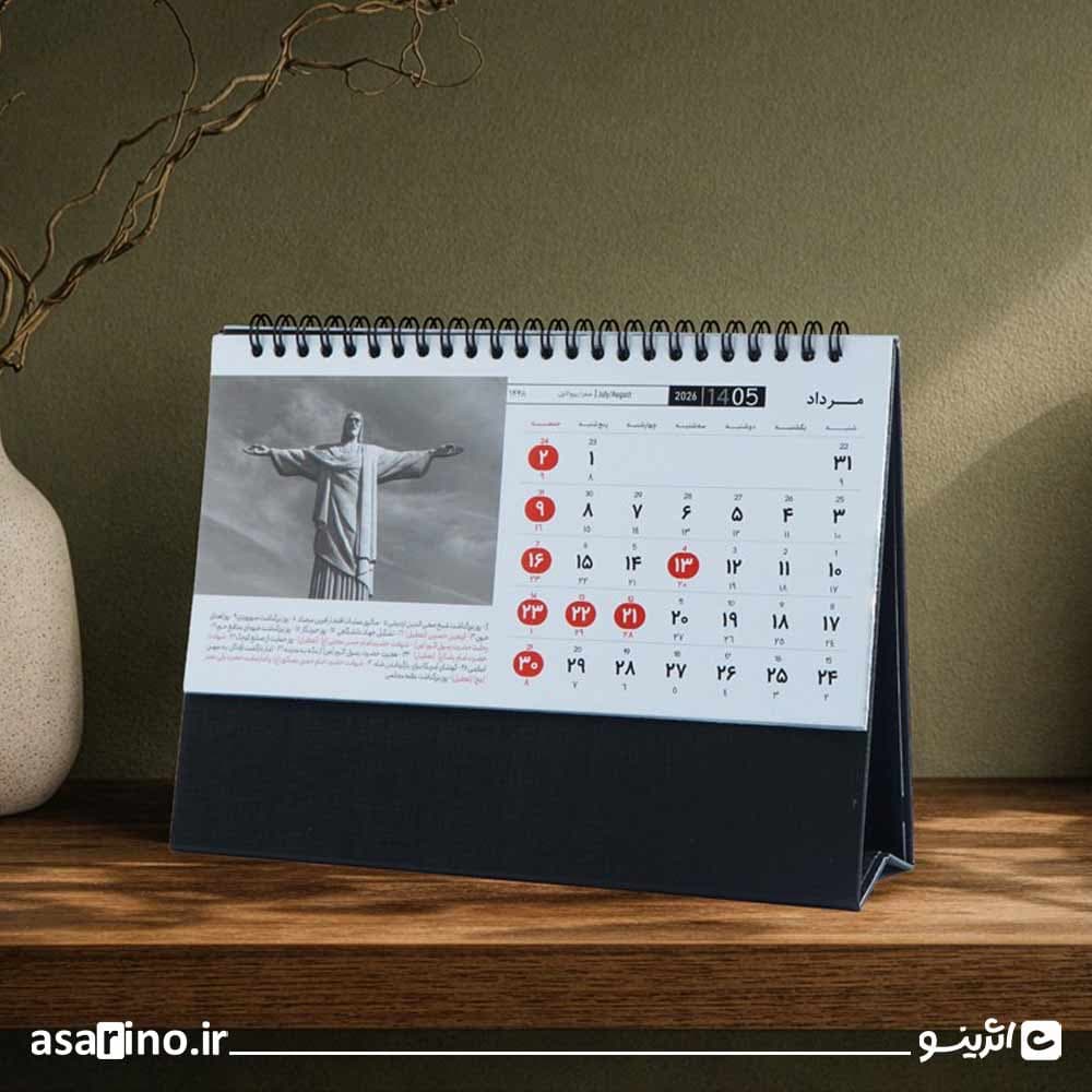 تقویم رومیزی 1405 جهانگردی کد 76
