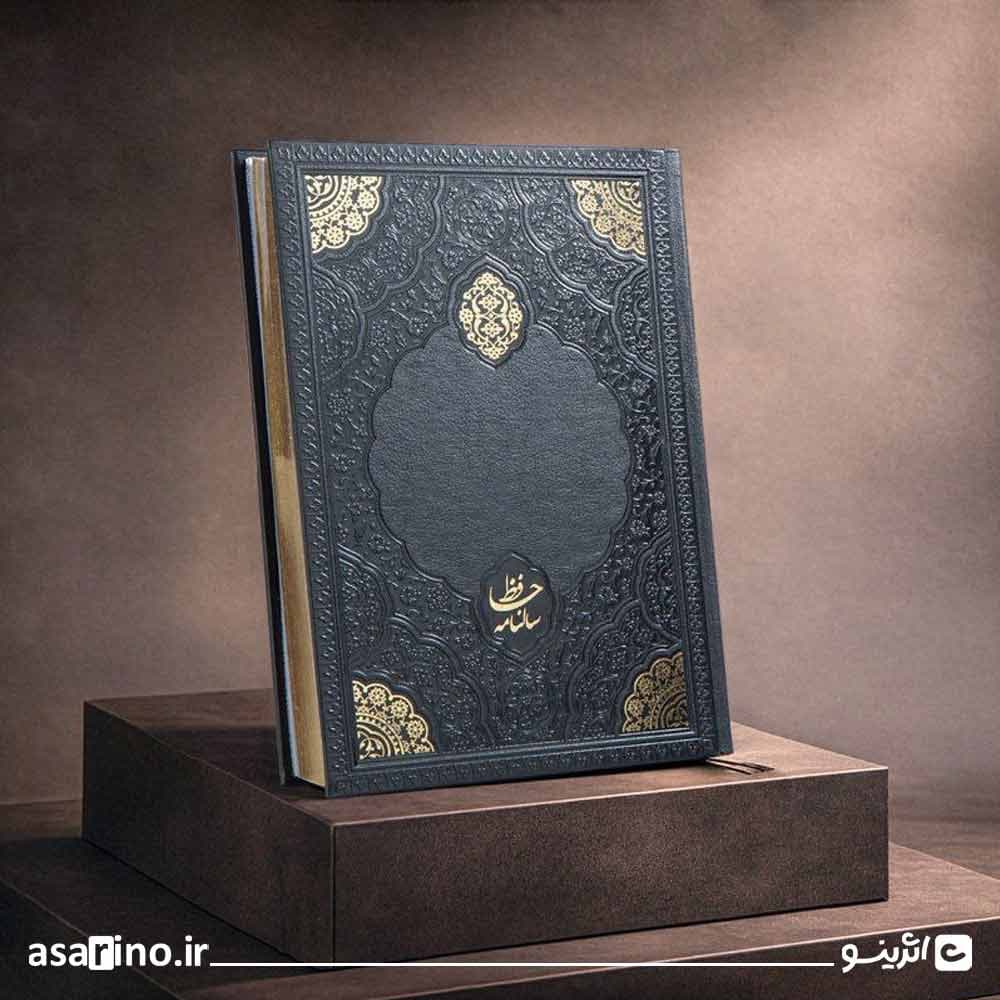 سررسید 1405 حافظ ترنج لب طلا کد 56