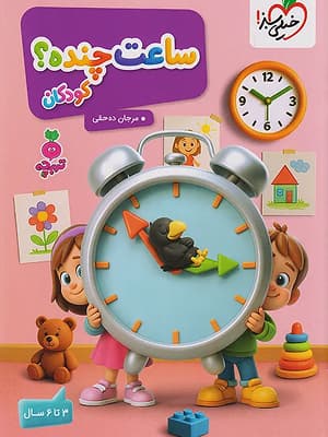 کتاب تربچه ساعت چنده؟ خیلی سبز