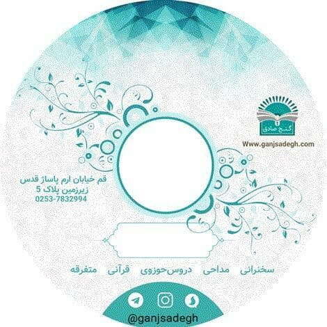 تفسیر کل قرآن – حجت الاسلام قرائتی
